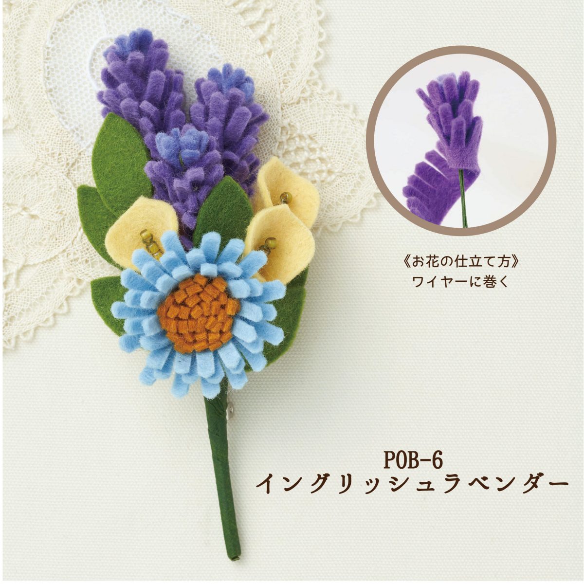 フェルトで作る お花コサージュ Designed by PieniSieni（POB-4