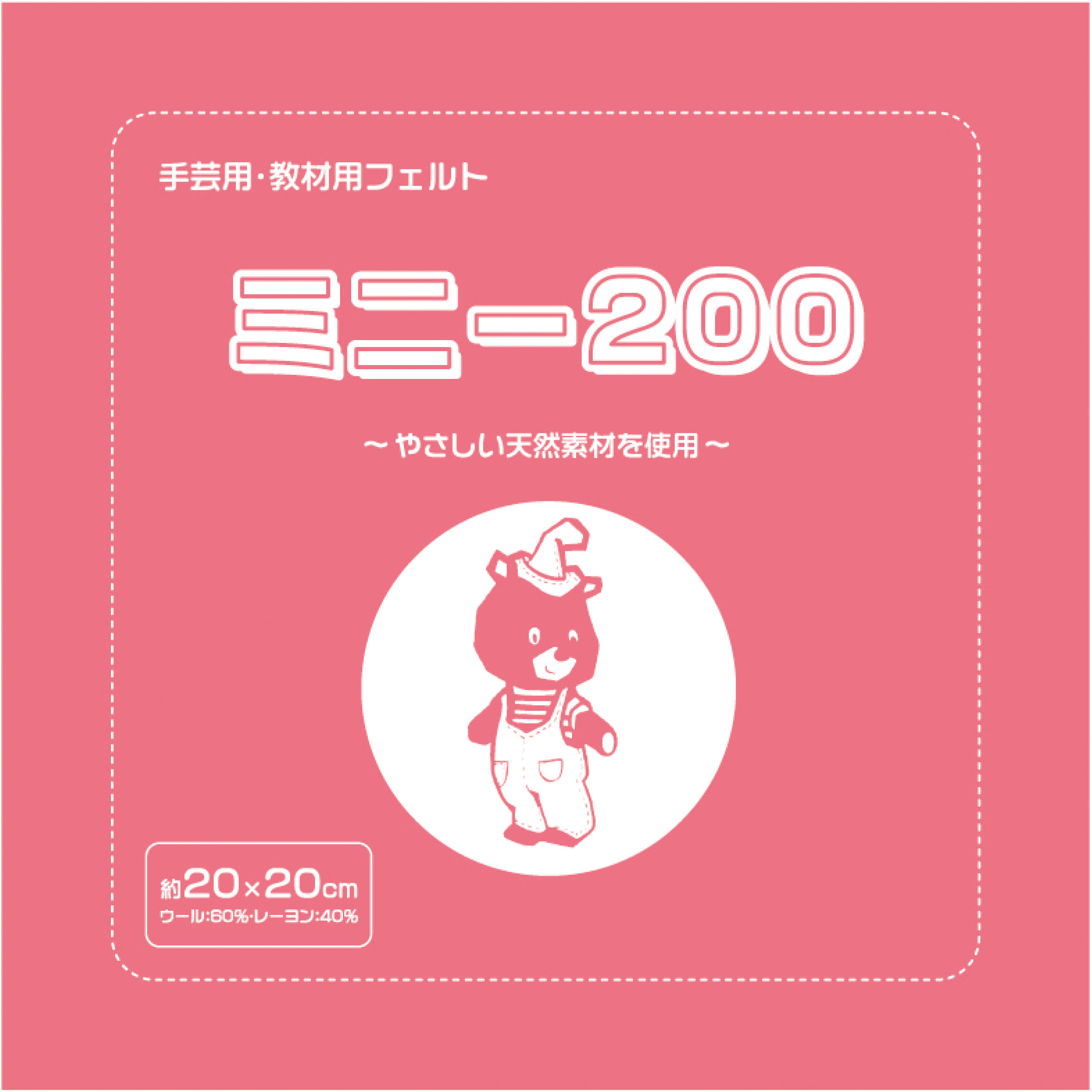 ミニー200/ジャンボ400 | SUN FELT | サンフェルトのホームページ ミニー200/ジャンボ400 | SUN FELT | サンフェルトのホームページ