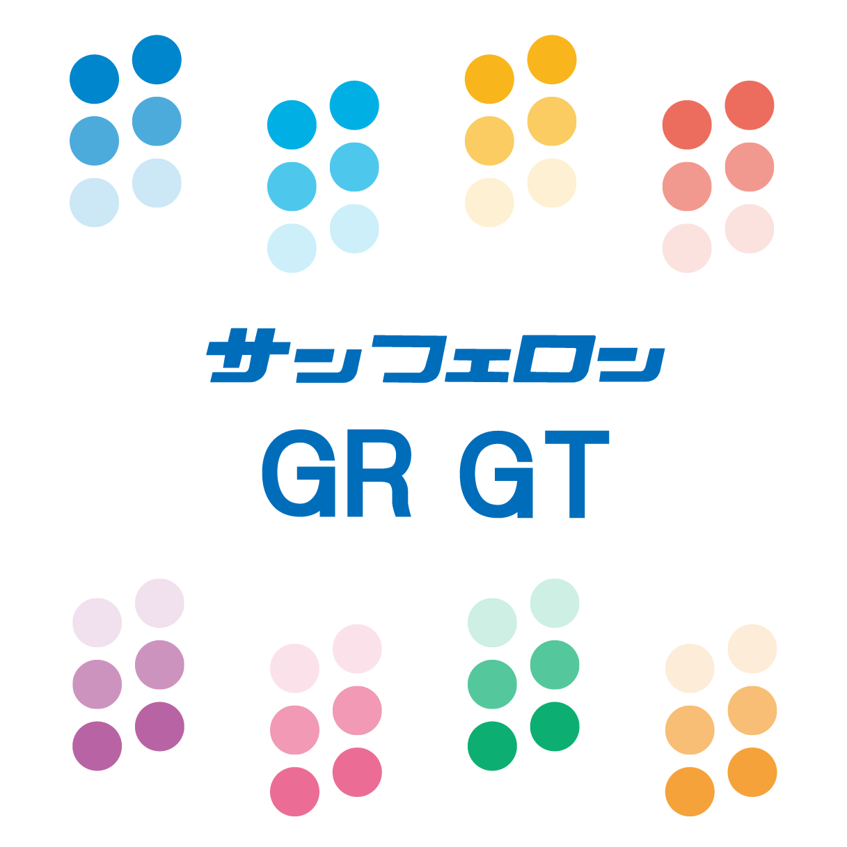 サンフェロンGR/GT SUN FELT サンフェルトのホームページ
