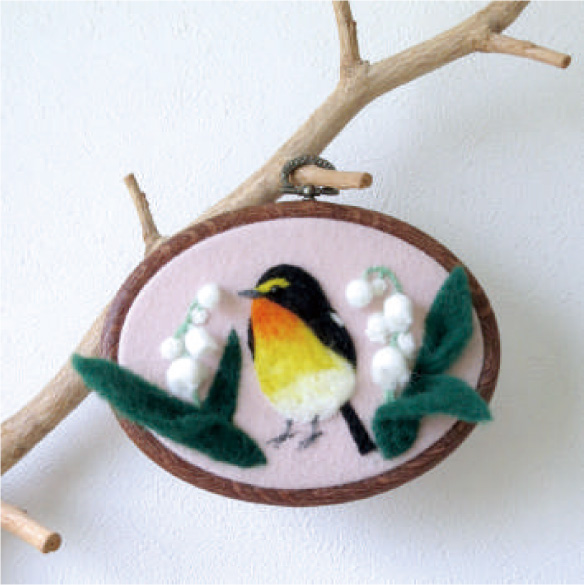 鳥と花の羊毛刺繍　キビタキとスズラン