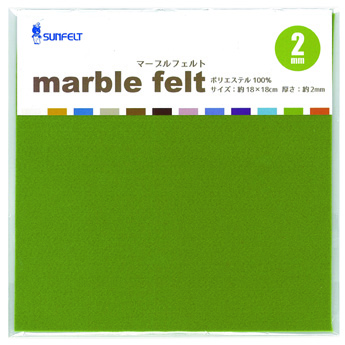 マーブルフェルト