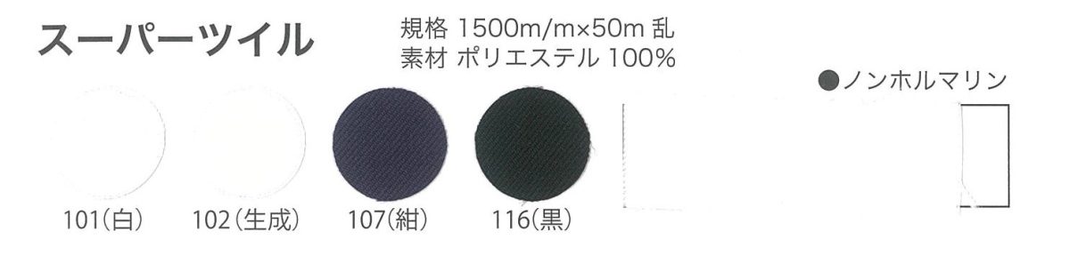 スーパーツイル見本帳-1200x297.jpg