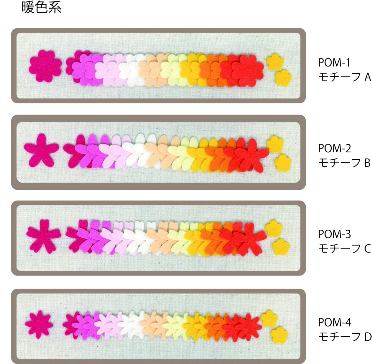POM＿1＿暖色イメージ-