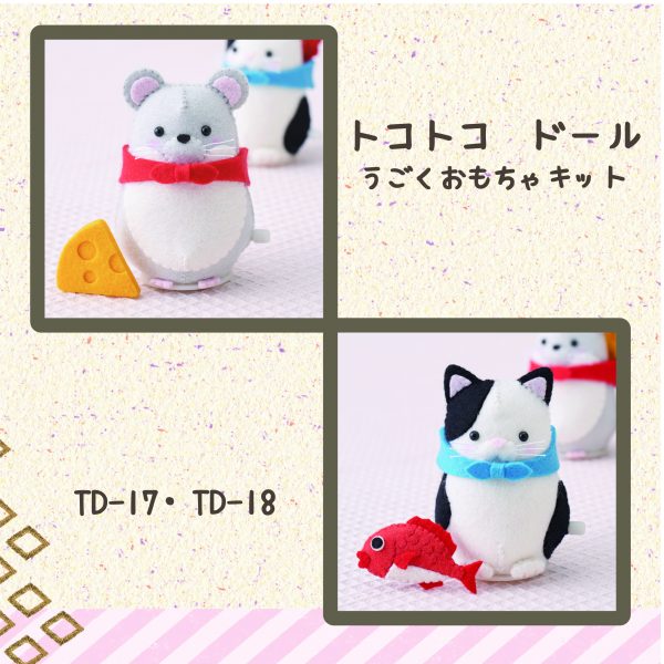 トコトコドール　うごくおもちゃキット