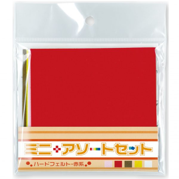 ミニアソートセット　ハードフェルト