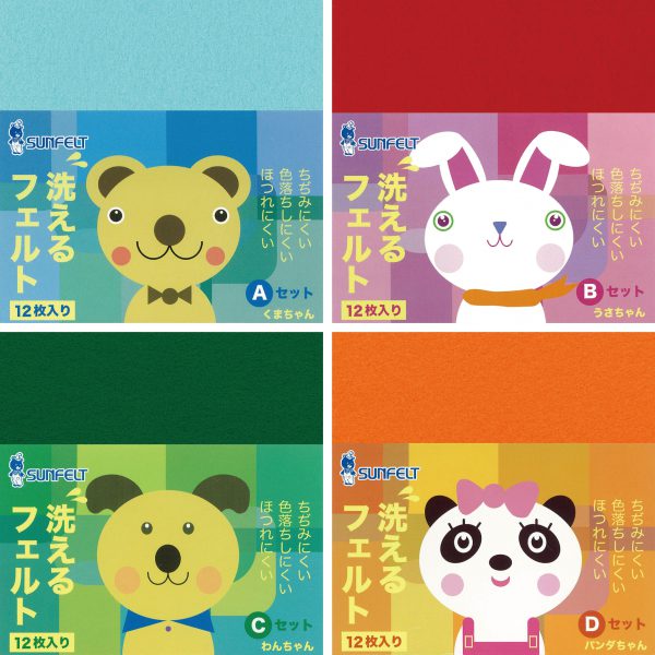 洗えるフェルト(アソートパック)
