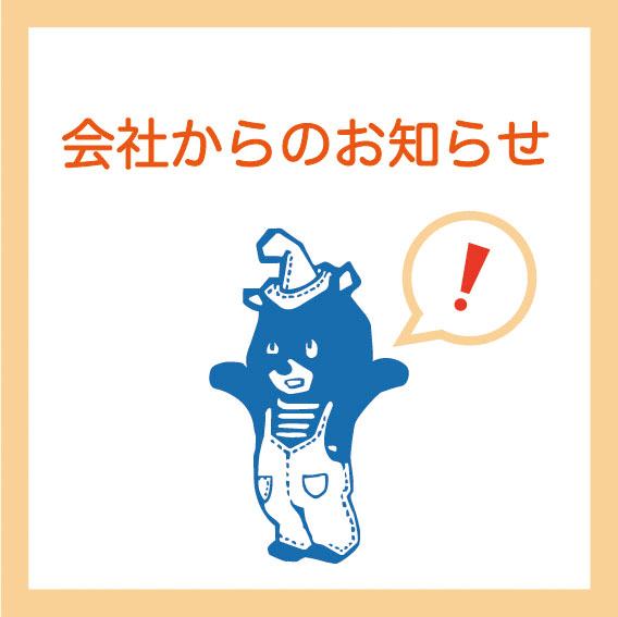 年末年始休業のご案内