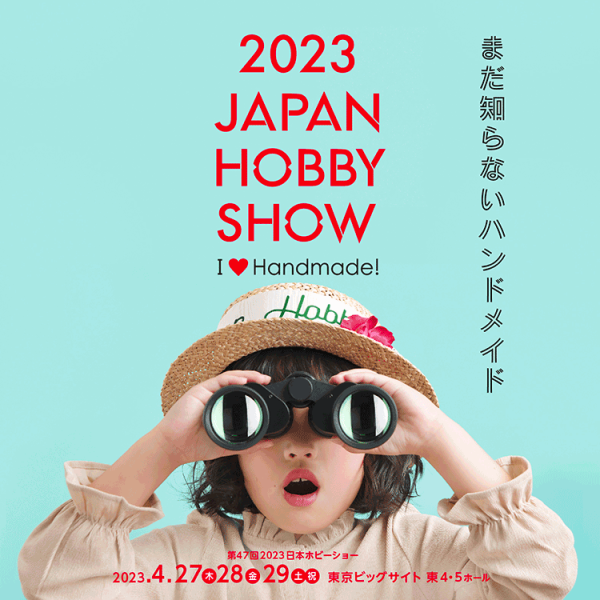 展示会出展のお知らせ