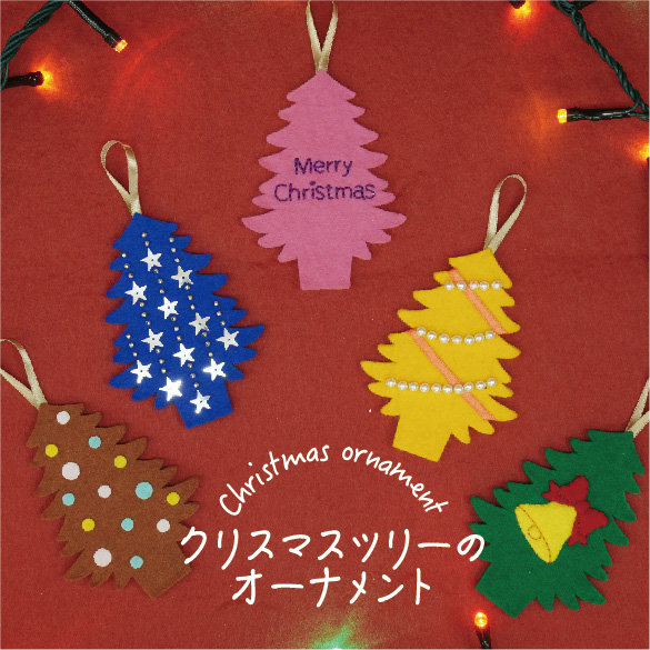 20cm角で作る　クリスマスツリーのオーナメント（R-30）
