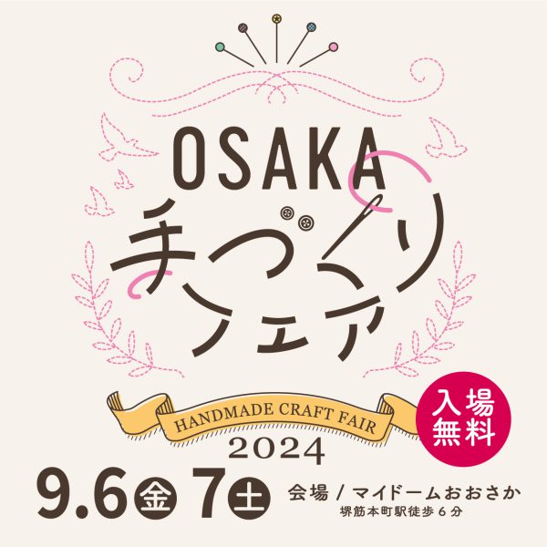 展示会出展のお知らせ