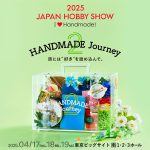 展示会出展のお知らせ